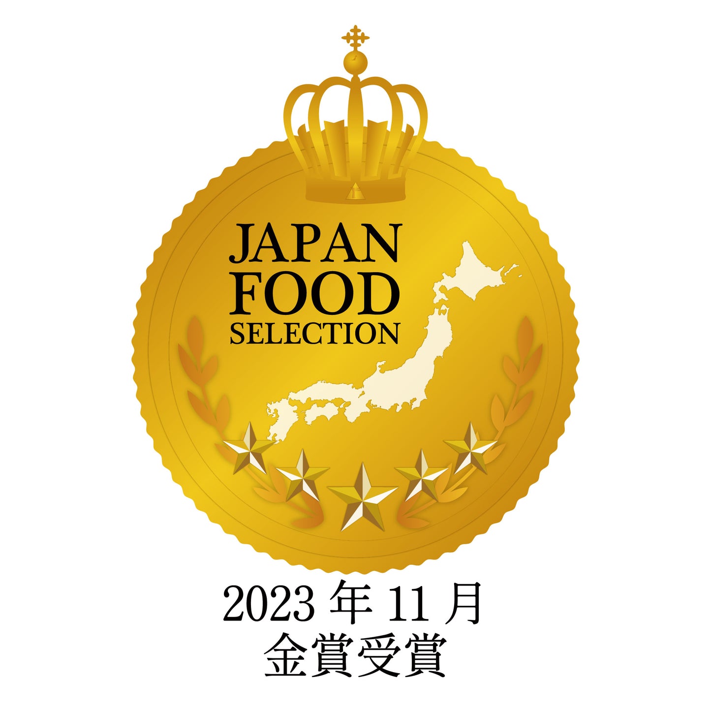 ジャパンフードセレクション受賞金賞