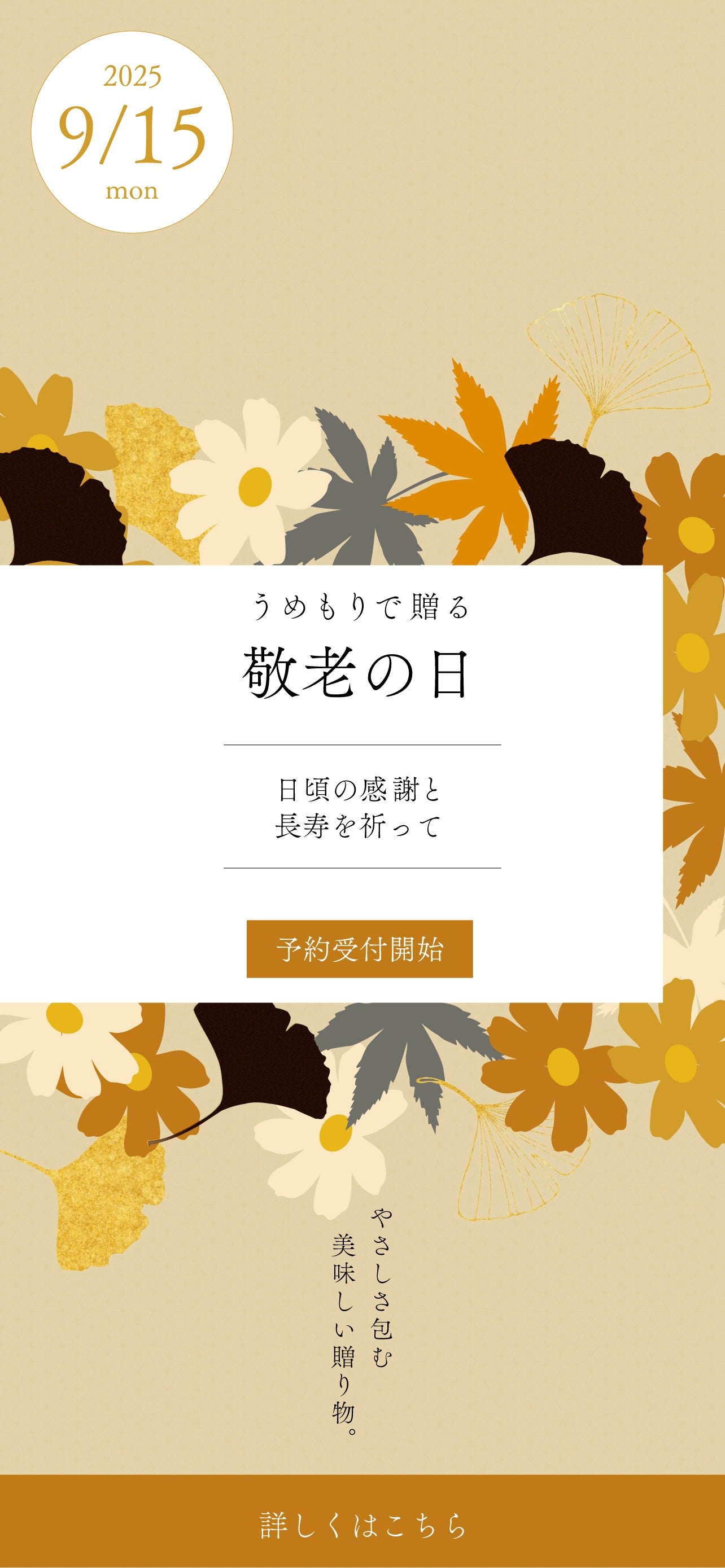 敬老の日バナー縦