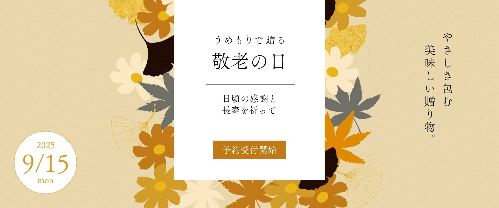 敬老の日バナー横