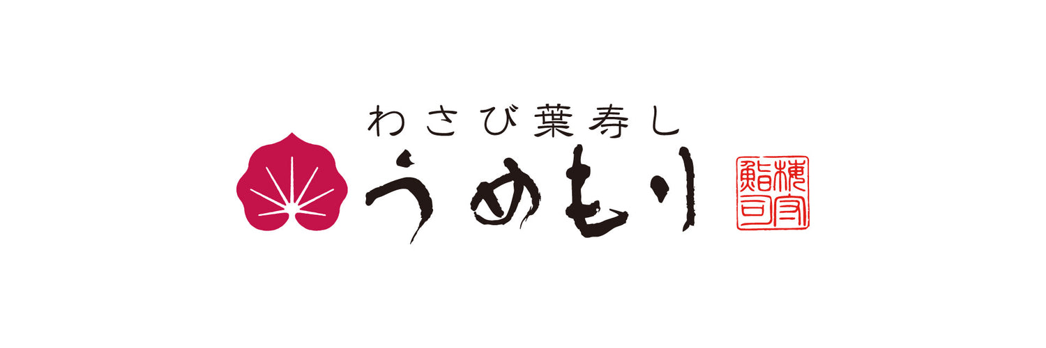 わさび葉寿しうめもり商品一覧