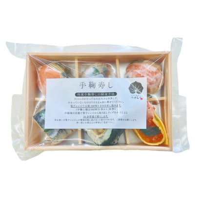 【初めての方限定】 あでやか手鞠わさび葉寿し6個とお花のおはぎBOX１個【送料分1,010円割引価格】