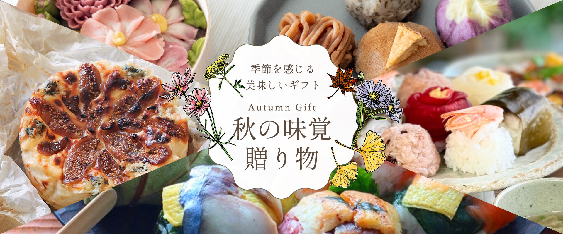 秋バナー_横