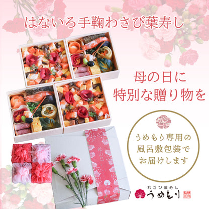 【5/13以降発送】母の日華御膳 二人前