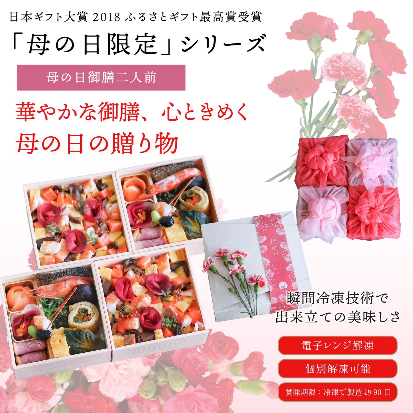 【5/13以降発送】母の日華御膳 二人前