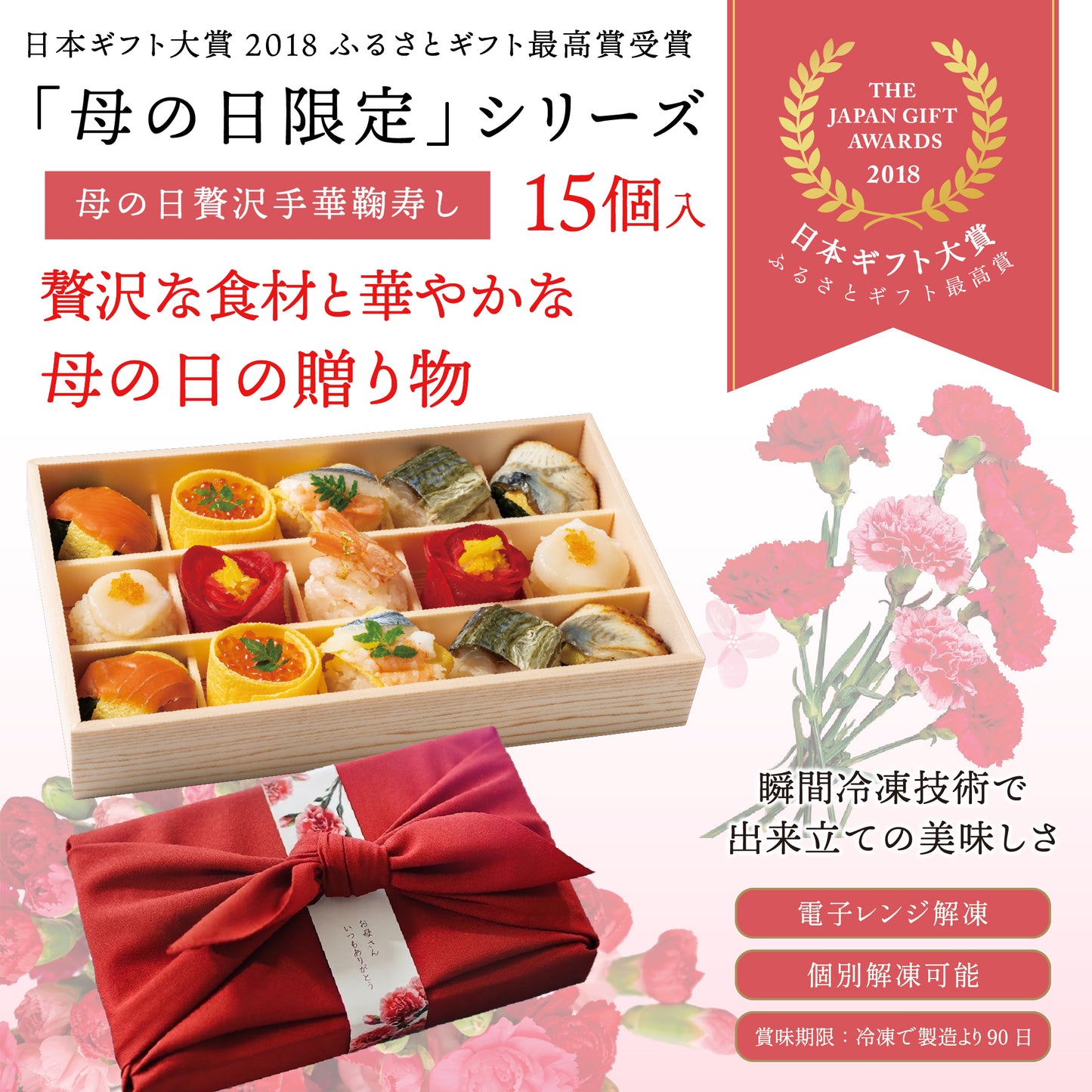 【5/13以降発送】母の日贅沢華手鞠寿し15個