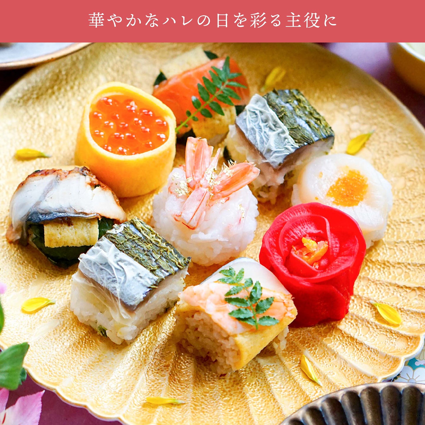 【5/13以降発送】母の日贅沢華手鞠寿し15個