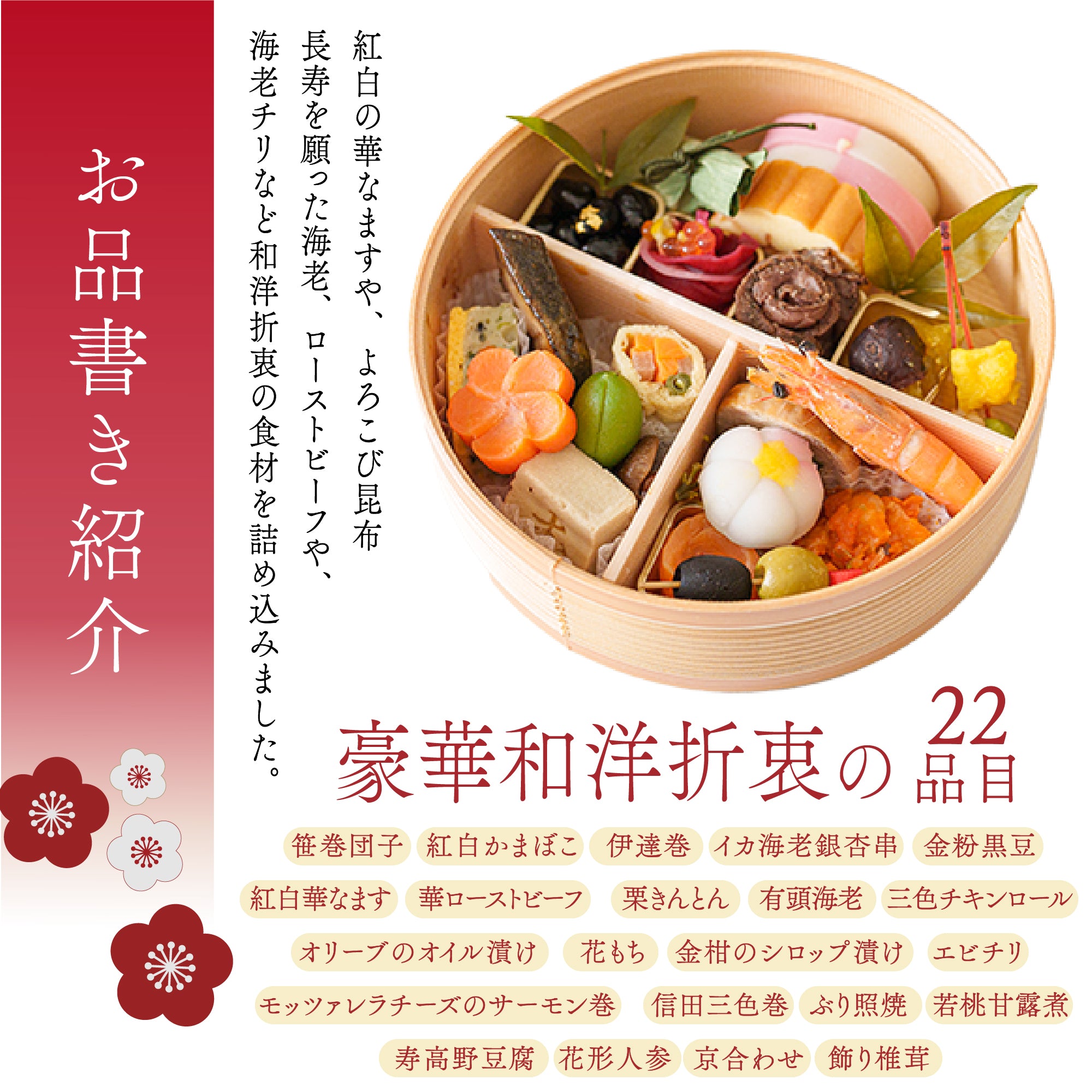 2026新年を祝うおせち – 公式通販サイトうめもり