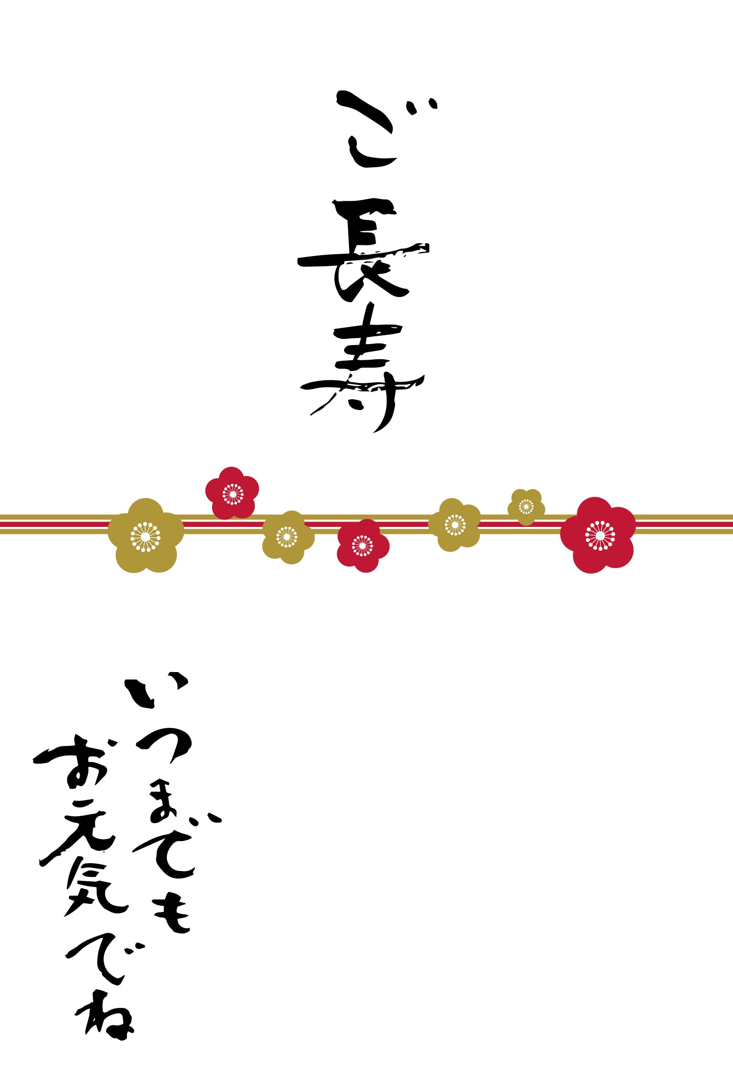 ご長寿カード