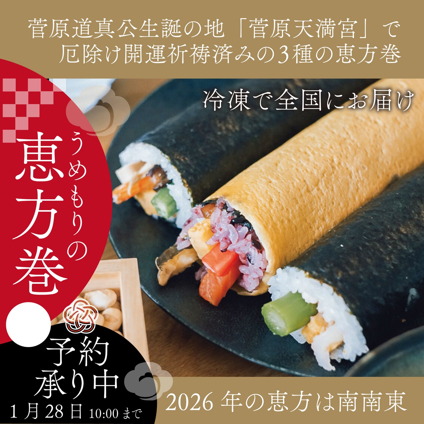 【節分】はるよび恵方巻3本セット