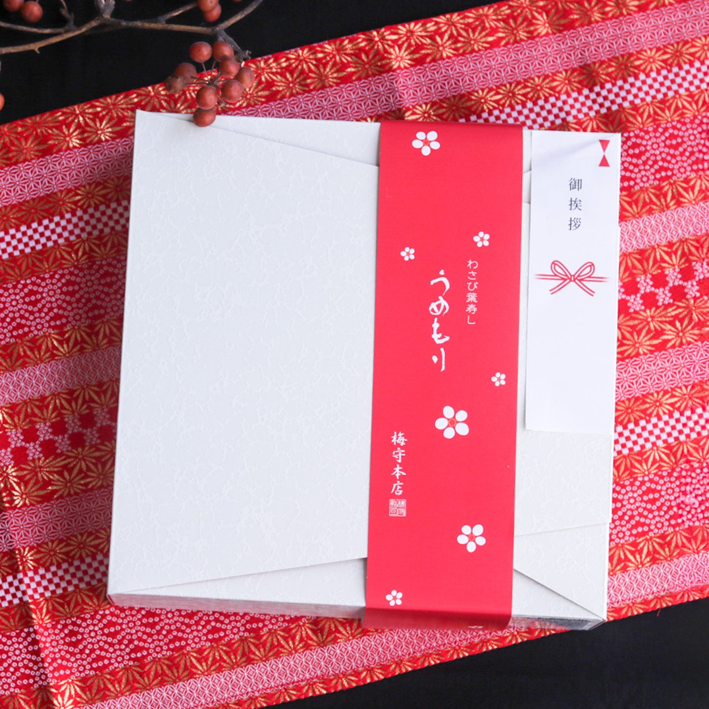 冬のひとおり 手鞠わさび葉寿し