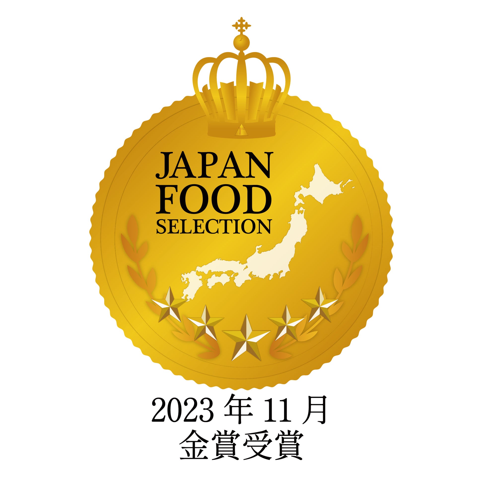 ジャパンフードセレクション受賞金賞