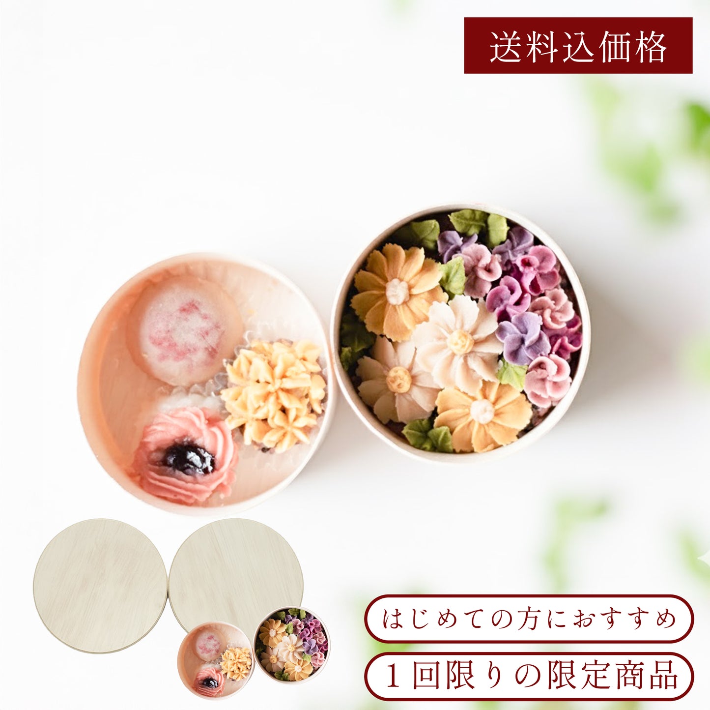 【初めての方限定】 花便り２箱セット【送料分1,010円割引価格】