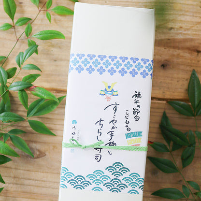 ＜こどもの日＞すこやか手鞠とちらし寿司セット